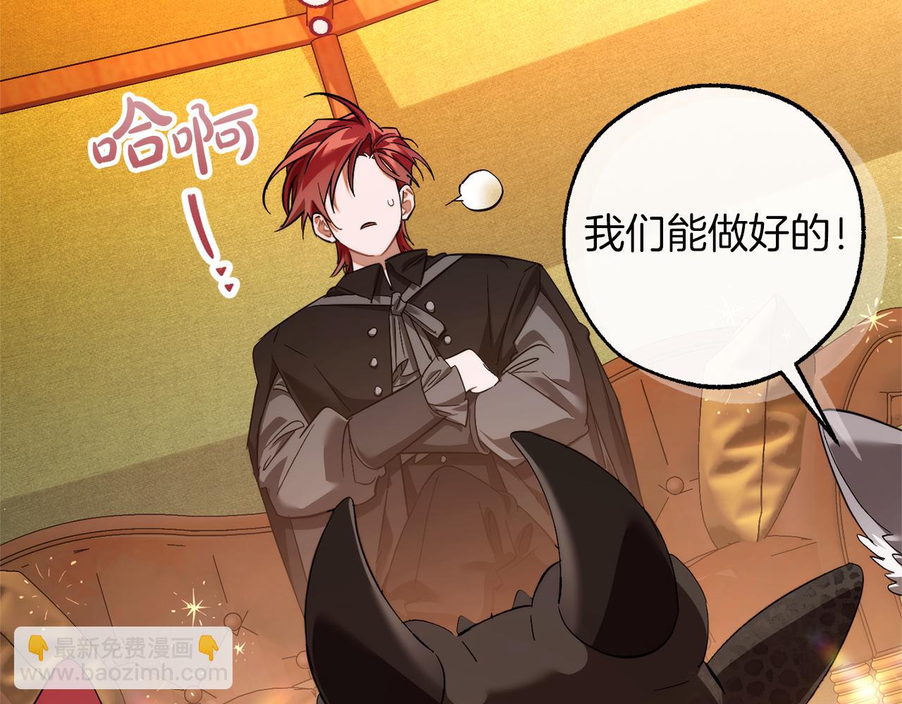 成爲伯爵家的廢物 - 第141話 爆破倒計時(1/4) - 2