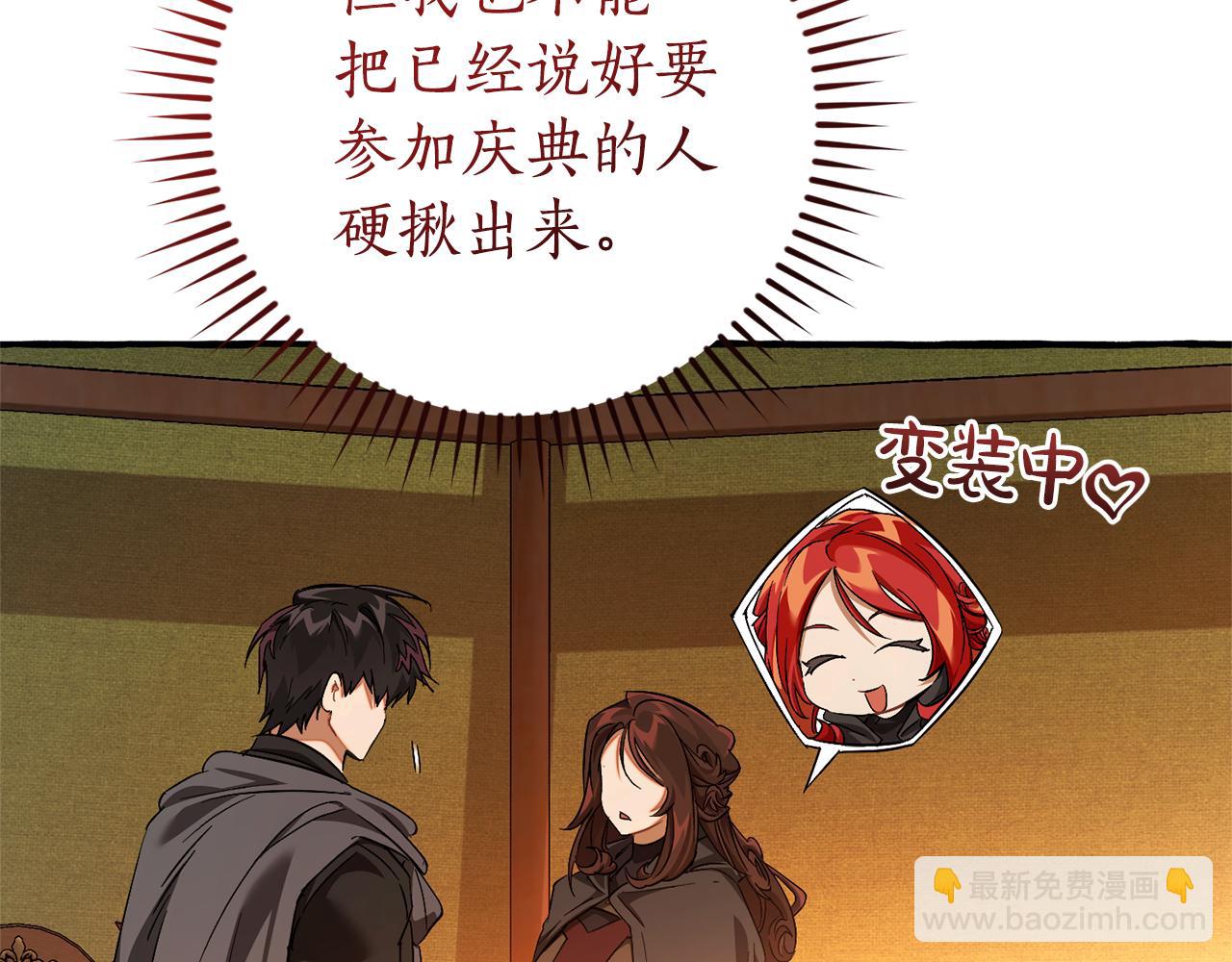 成爲伯爵家的廢物 - 第141話 爆破倒計時(1/4) - 5