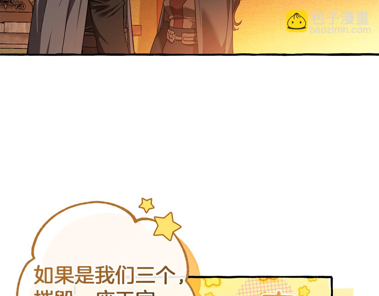 成爲伯爵家的廢物 - 第141話 爆破倒計時(1/4) - 6