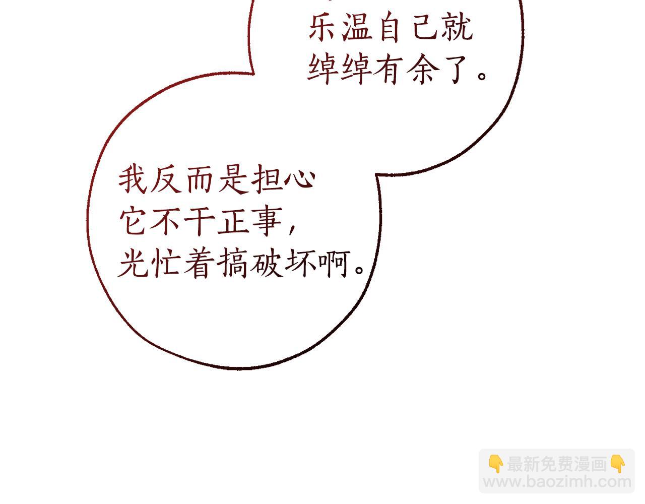 成爲伯爵家的廢物 - 第141話 爆破倒計時(2/4) - 6