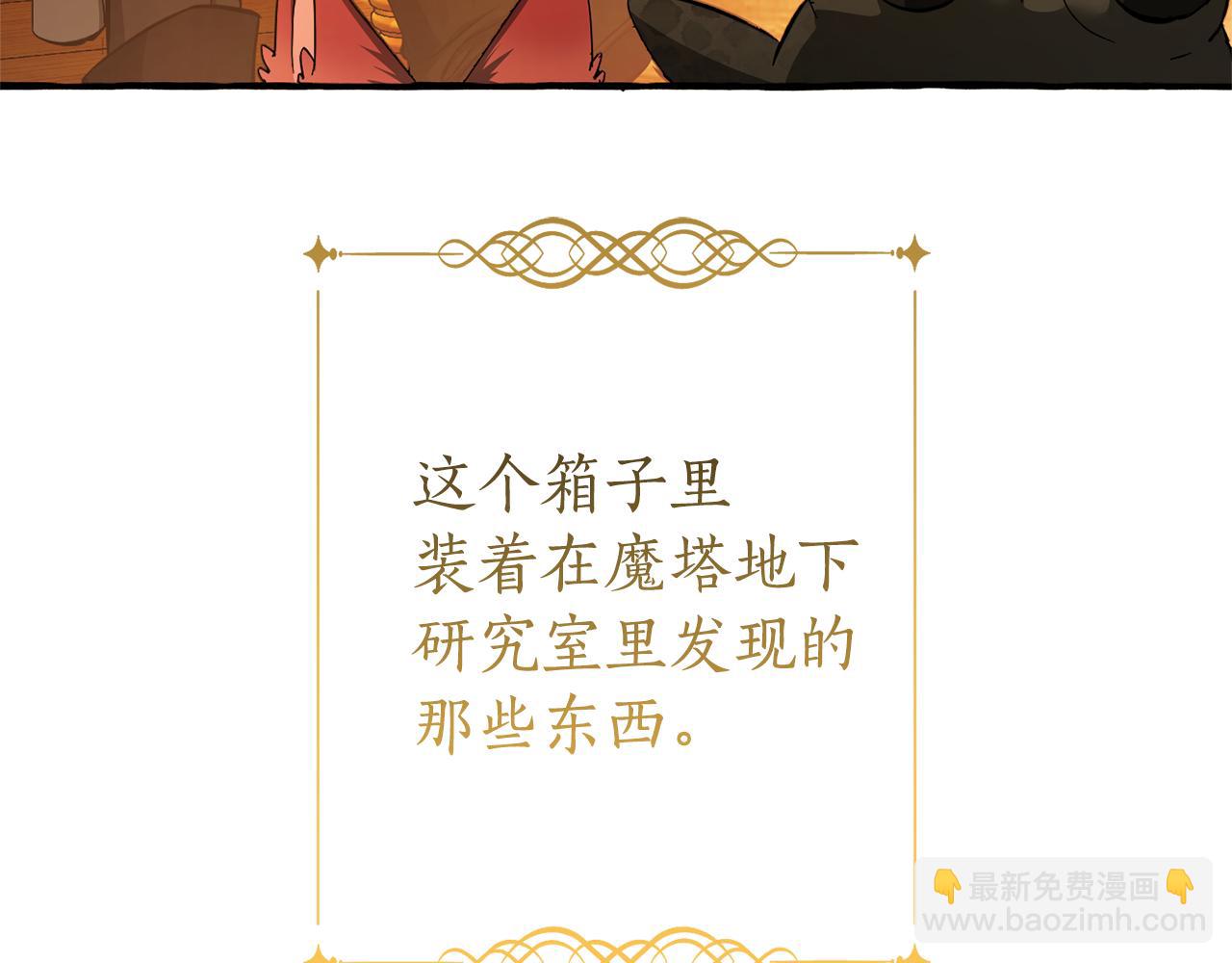 成爲伯爵家的廢物 - 第141話 爆破倒計時(2/4) - 1