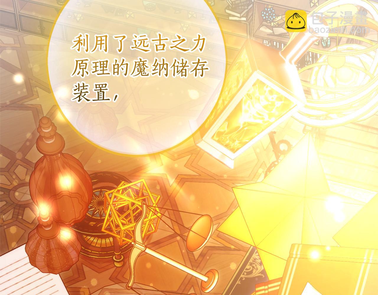 成爲伯爵家的廢物 - 第141話 爆破倒計時(2/4) - 3