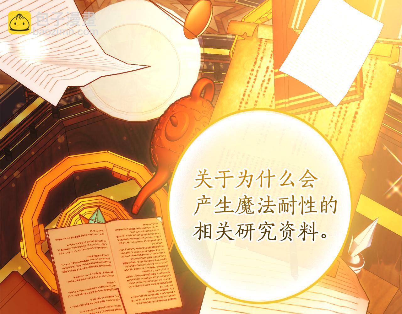 成爲伯爵家的廢物 - 第141話 爆破倒計時(2/4) - 4