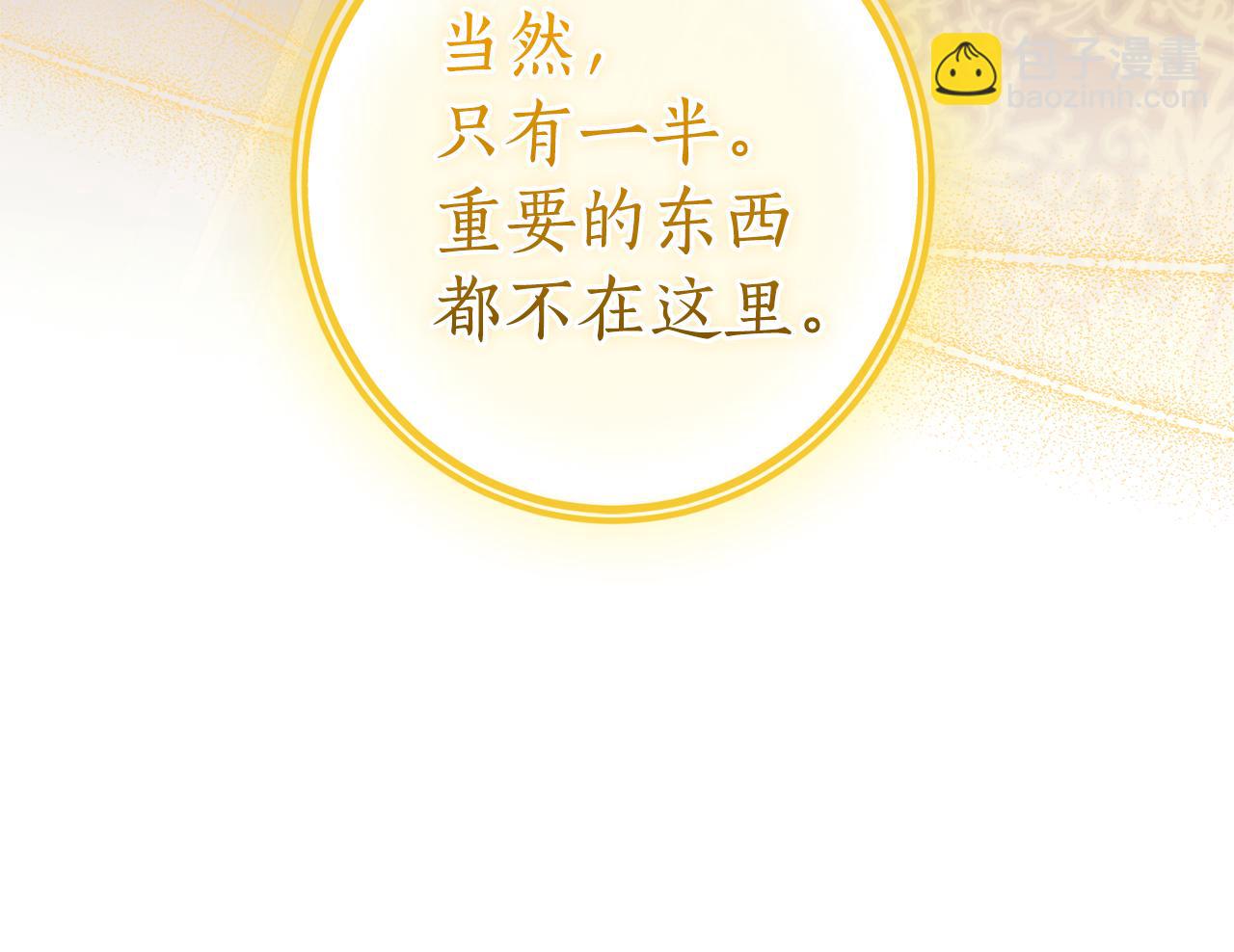 成爲伯爵家的廢物 - 第141話 爆破倒計時(2/4) - 7