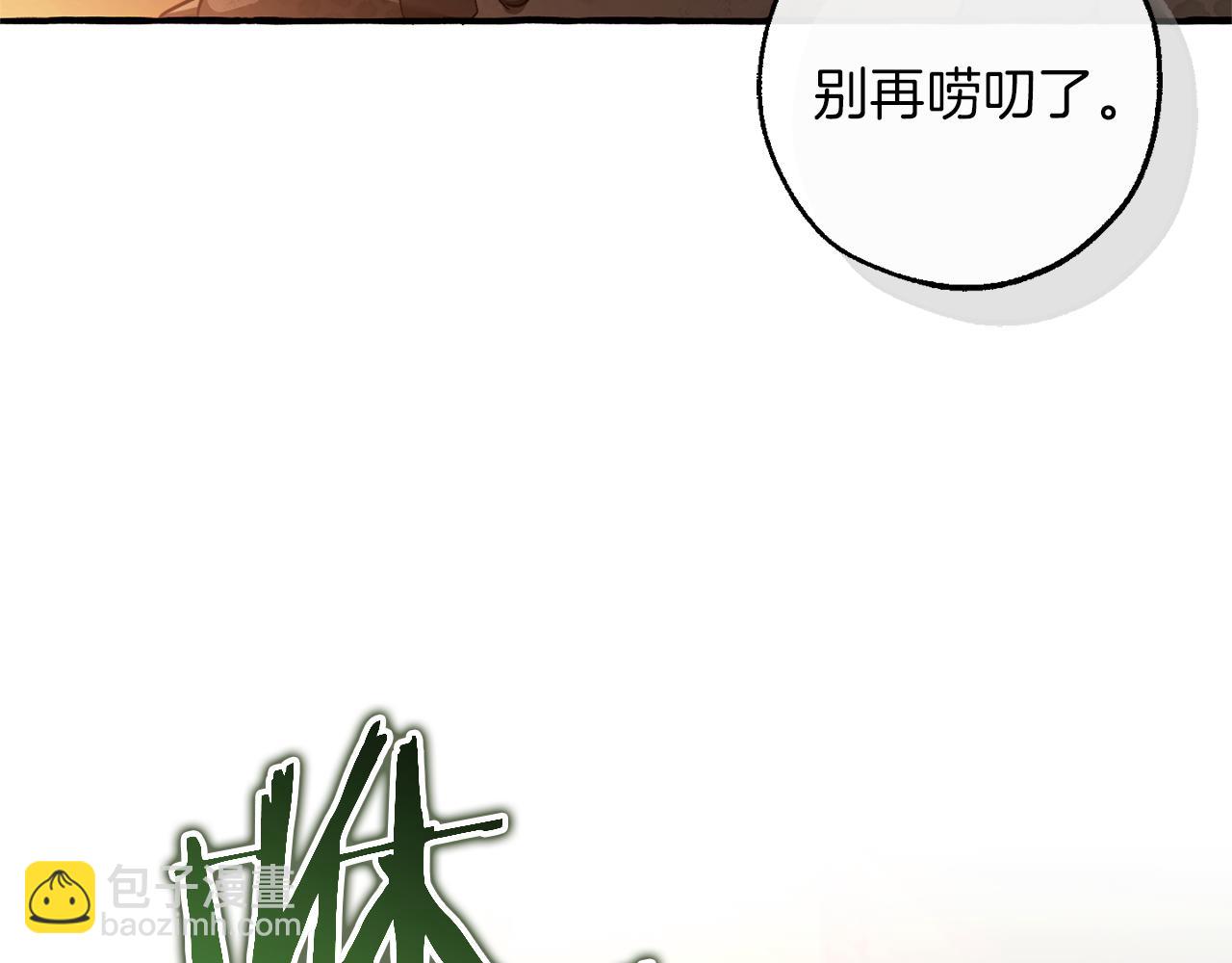 成爲伯爵家的廢物 - 第141話 爆破倒計時(2/4) - 2