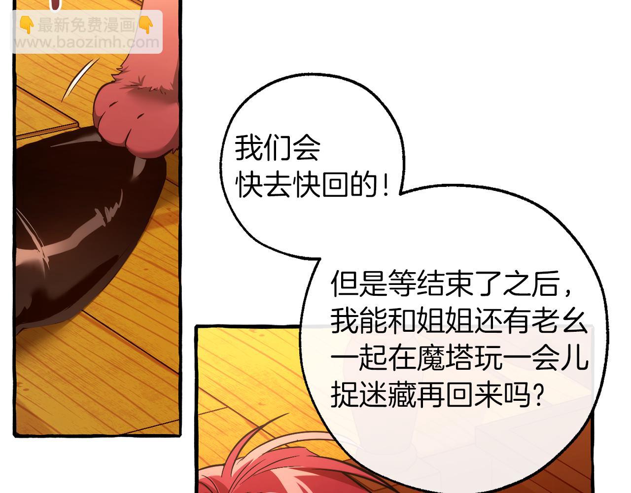 成爲伯爵家的廢物 - 第141話 爆破倒計時(2/4) - 1