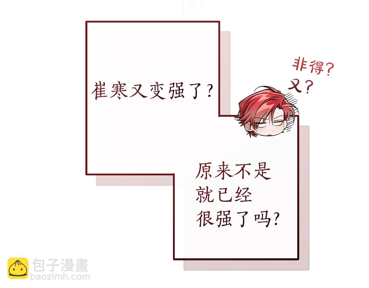 成爲伯爵家的廢物 - 第141話 爆破倒計時(1/4) - 8