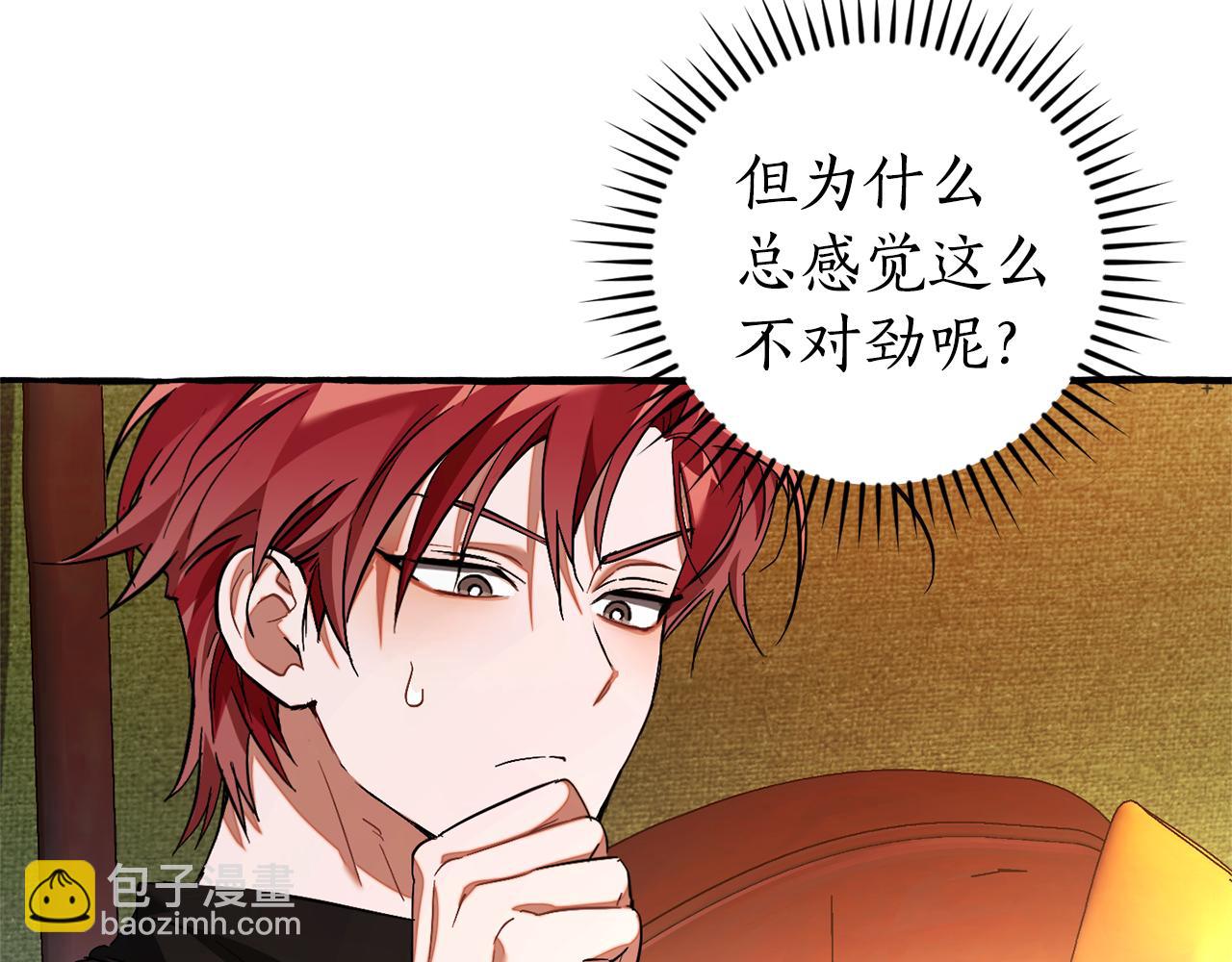 成爲伯爵家的廢物 - 第141話 爆破倒計時(2/4) - 2