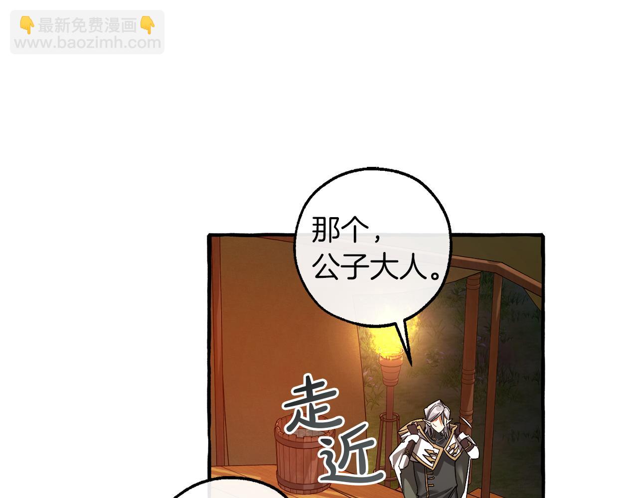 成爲伯爵家的廢物 - 第141話 爆破倒計時(2/4) - 4