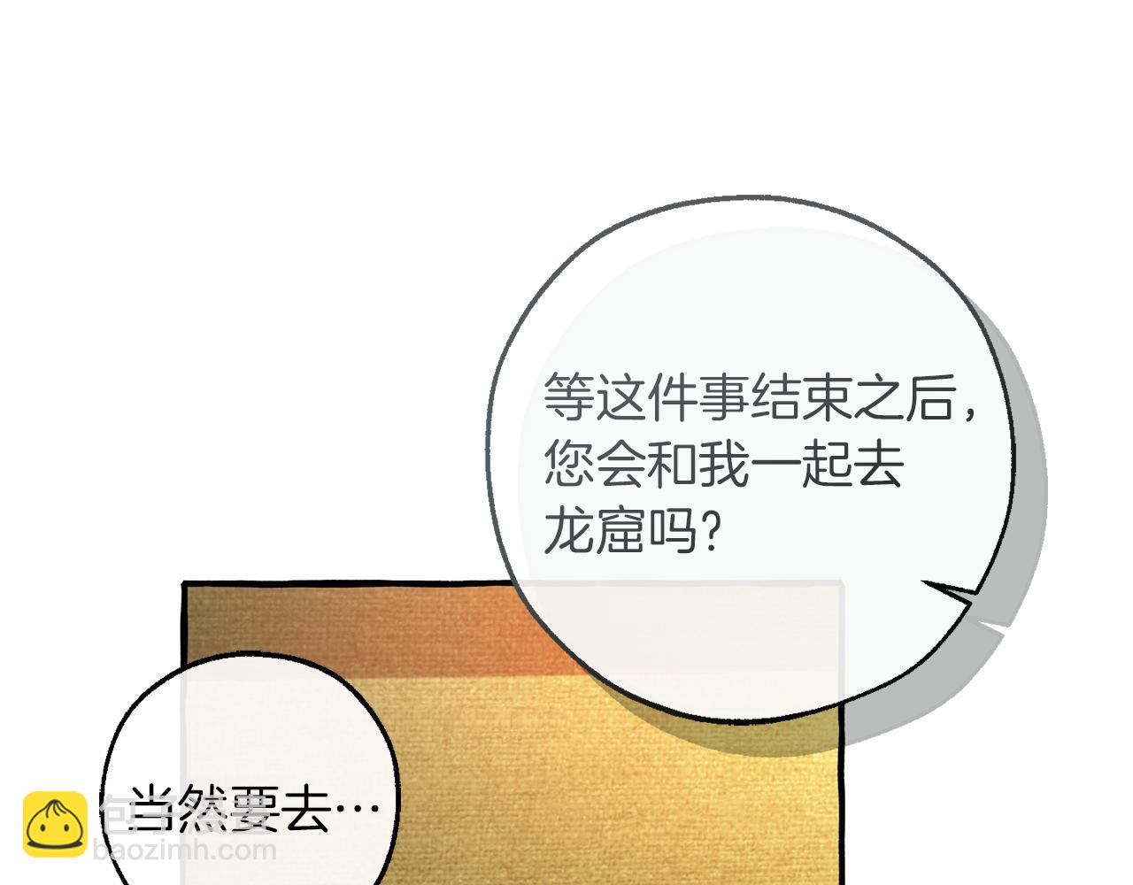 成爲伯爵家的廢物 - 第141話 爆破倒計時(2/4) - 6
