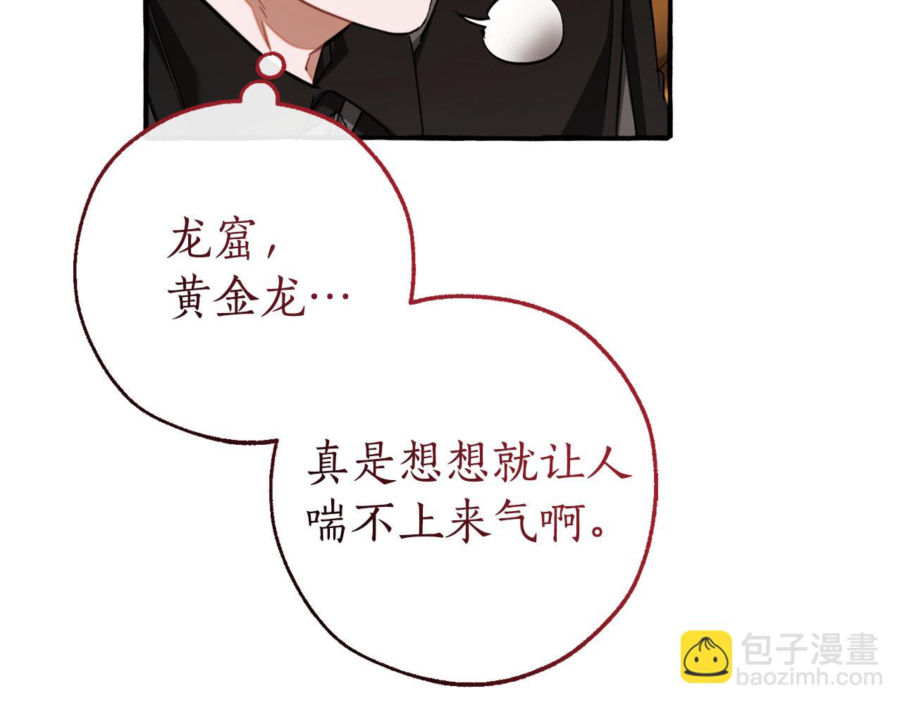 成爲伯爵家的廢物 - 第141話 爆破倒計時(2/4) - 8