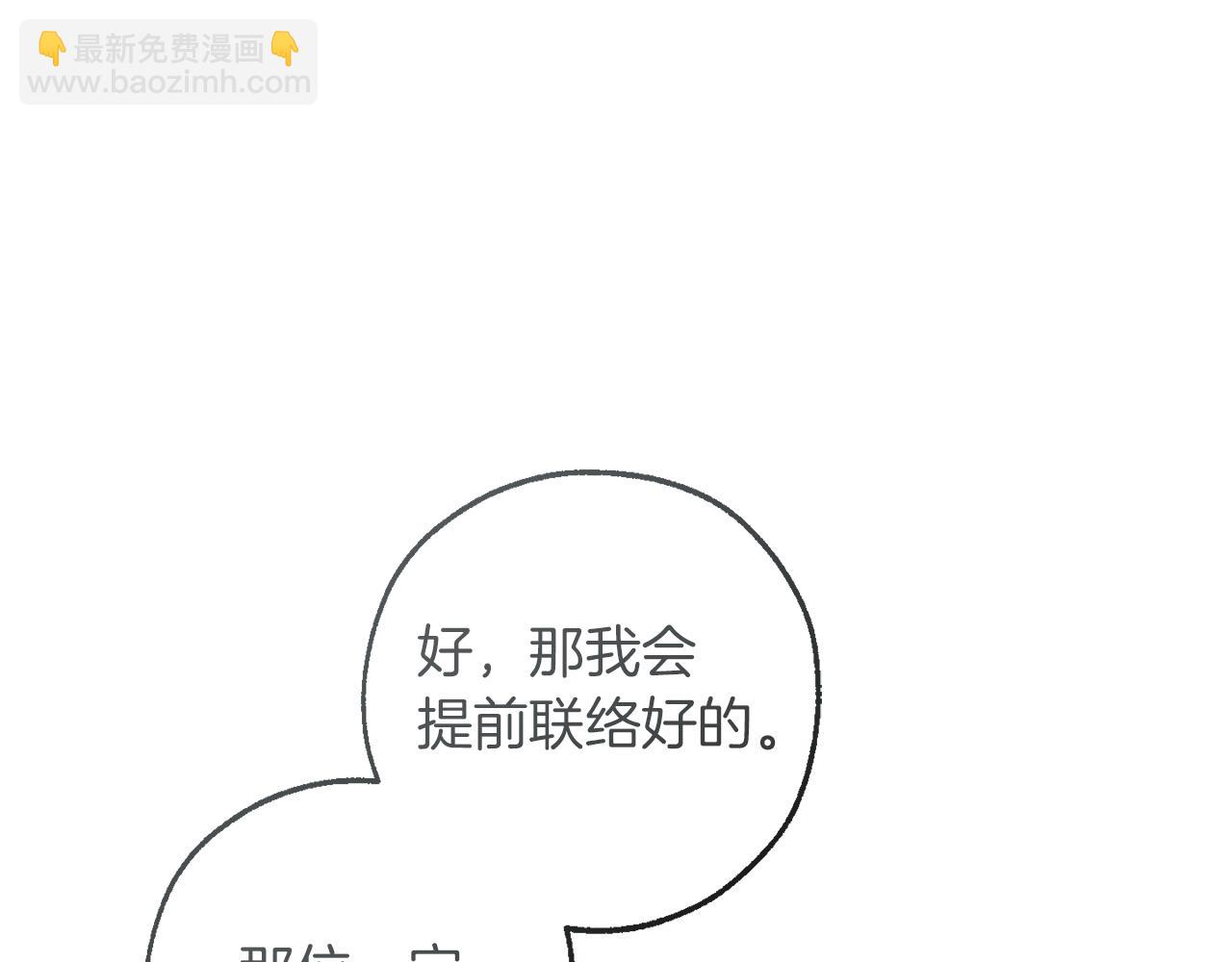 成爲伯爵家的廢物 - 第141話 爆破倒計時(2/4) - 2