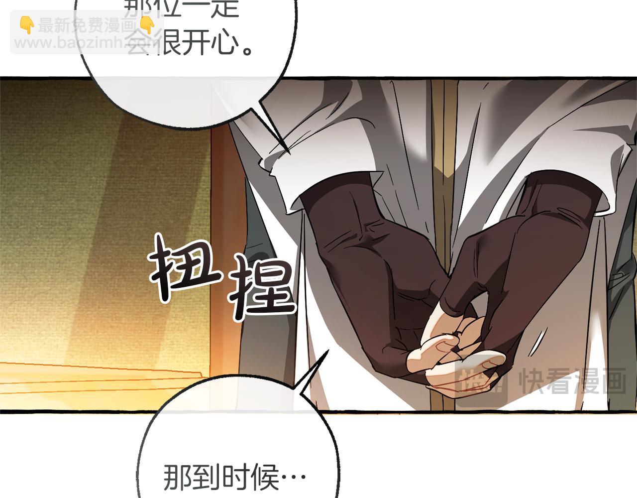 成爲伯爵家的廢物 - 第141話 爆破倒計時(2/4) - 3