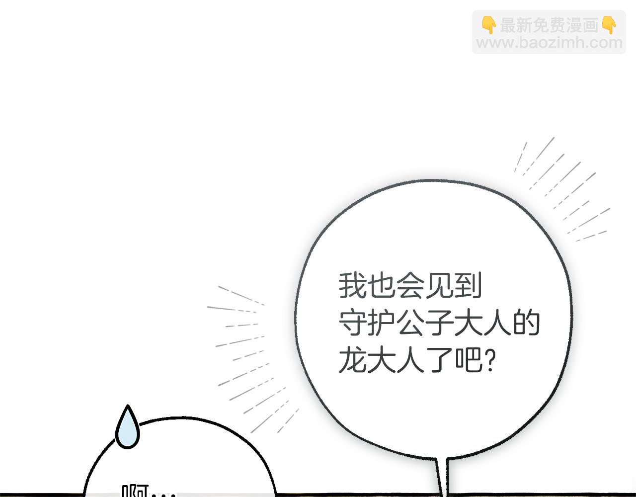 成爲伯爵家的廢物 - 第141話 爆破倒計時(2/4) - 5