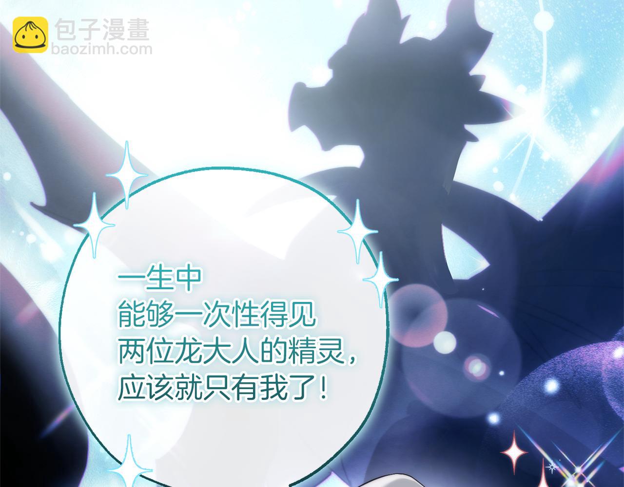 成爲伯爵家的廢物 - 第141話 爆破倒計時(2/4) - 8