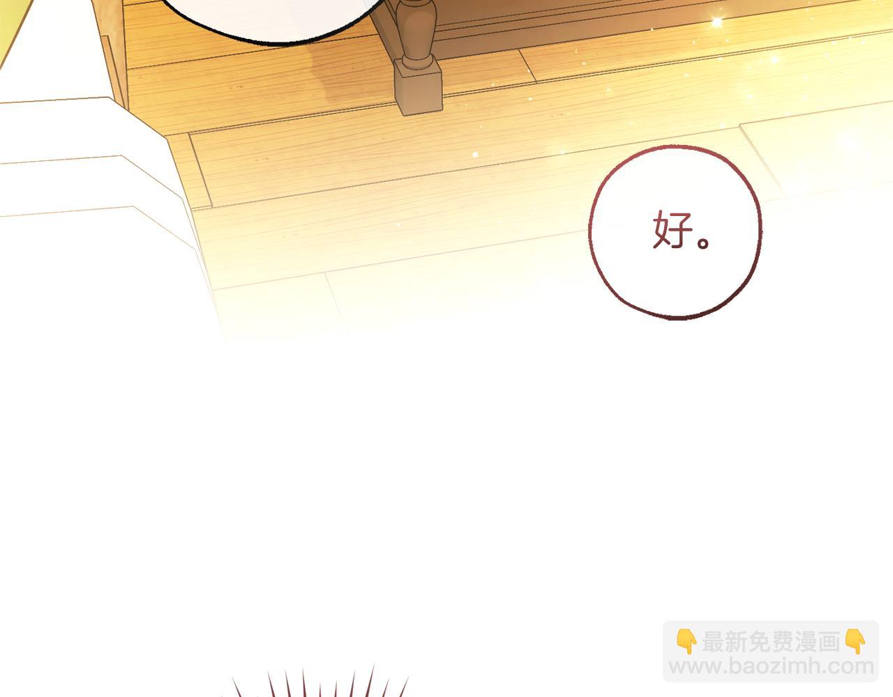 成爲伯爵家的廢物 - 第143話 美麗的黃金龍(3/5) - 8