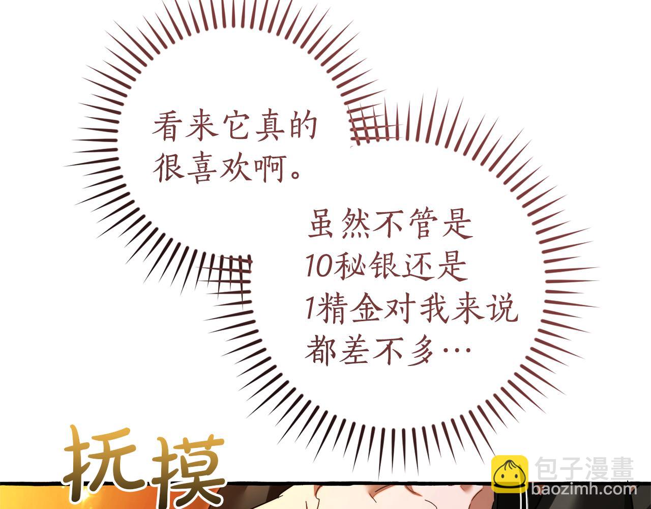 成爲伯爵家的廢物 - 第143話 美麗的黃金龍(3/5) - 1