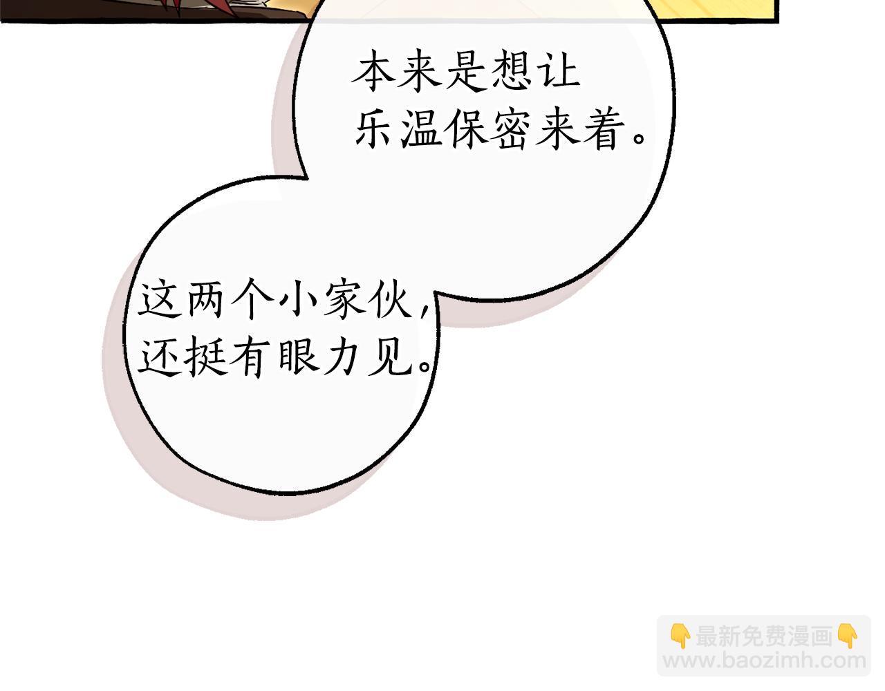 成爲伯爵家的廢物 - 第143話 美麗的黃金龍(3/5) - 8