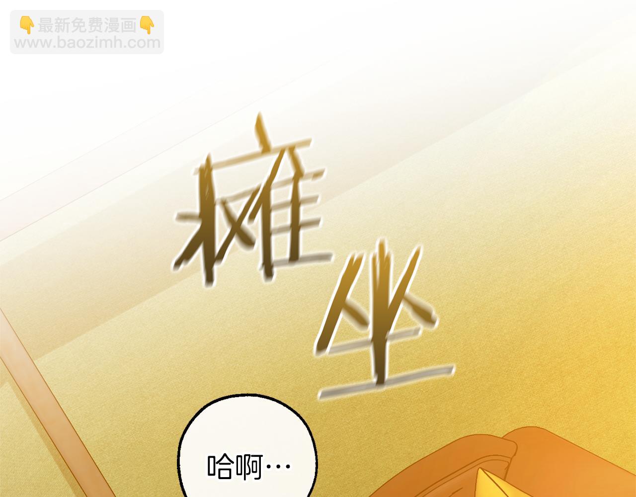 成爲伯爵家的廢物 - 第143話 美麗的黃金龍(3/5) - 4