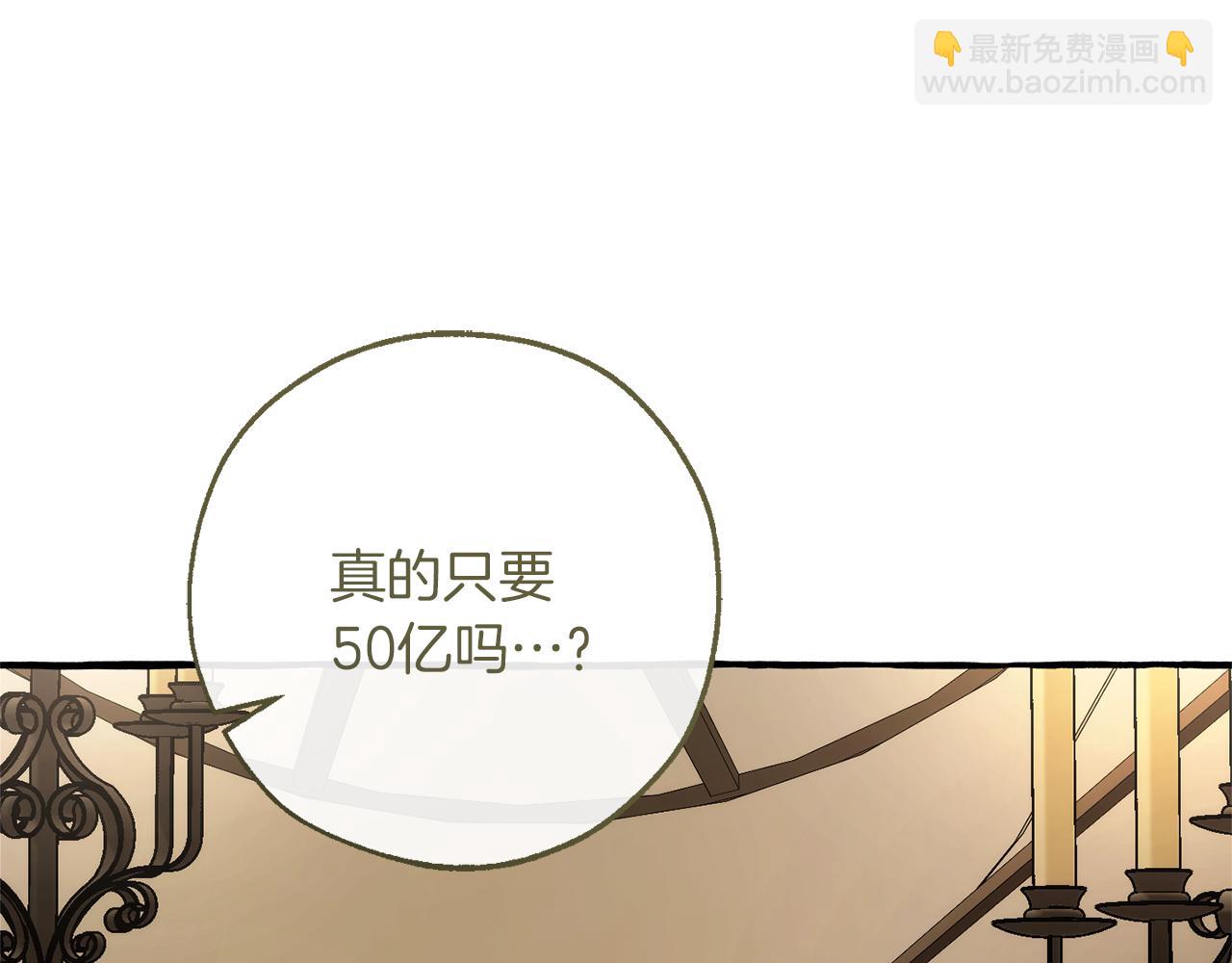 成爲伯爵家的廢物 - 第143話 美麗的黃金龍(1/5) - 4