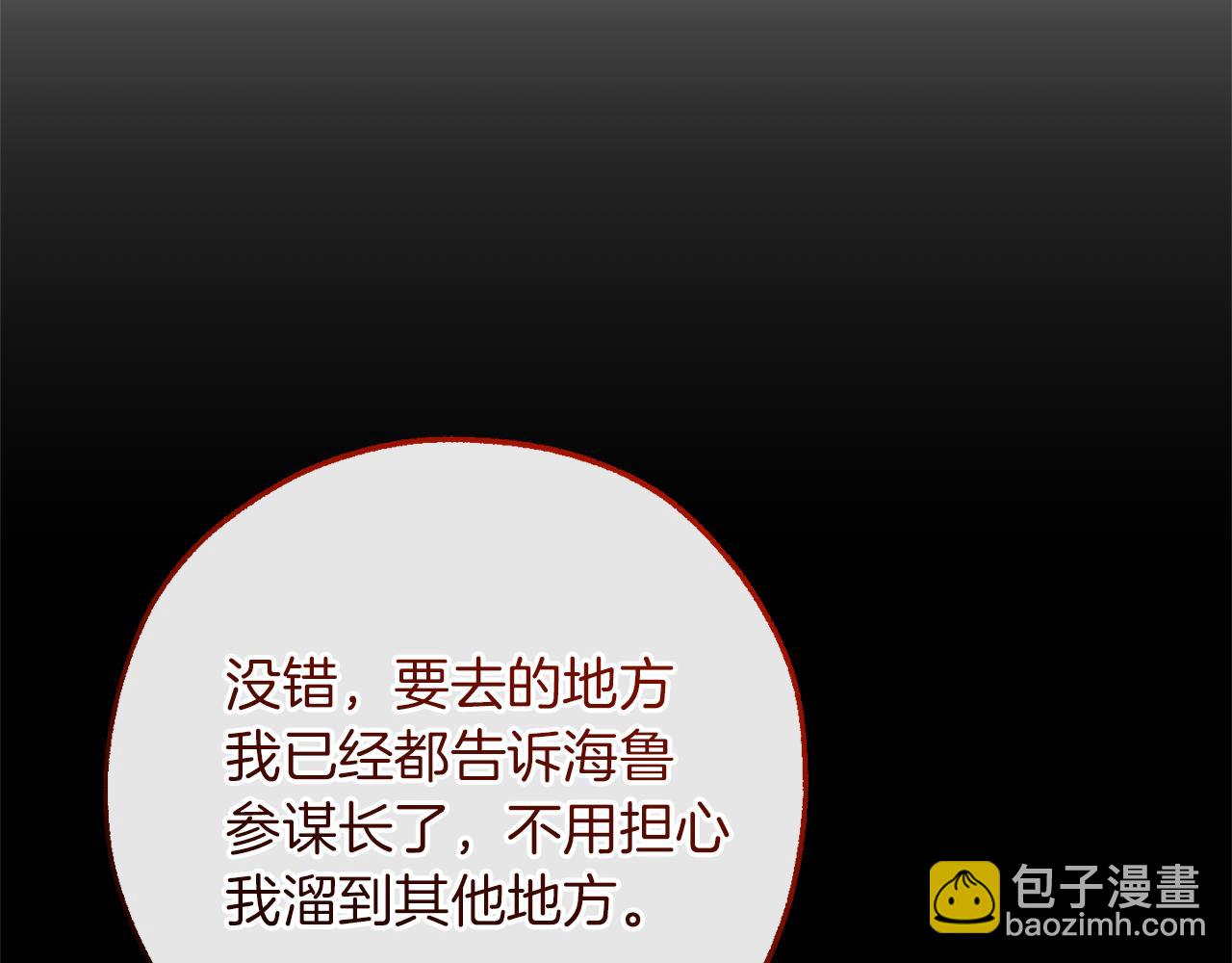 成爲伯爵家的廢物 - 第143話 美麗的黃金龍(3/5) - 2