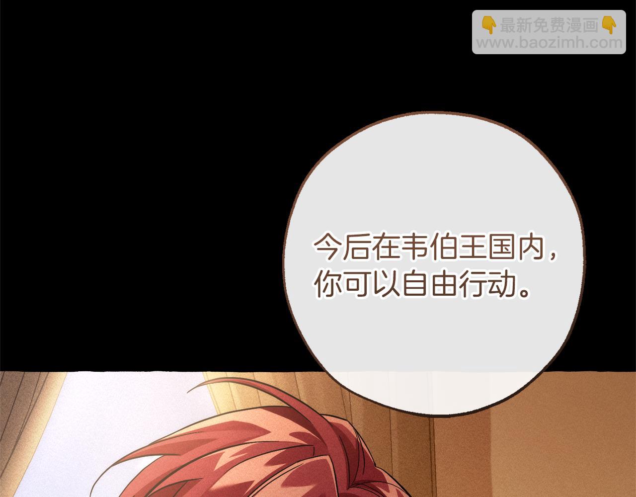 成爲伯爵家的廢物 - 第143話 美麗的黃金龍(3/5) - 5