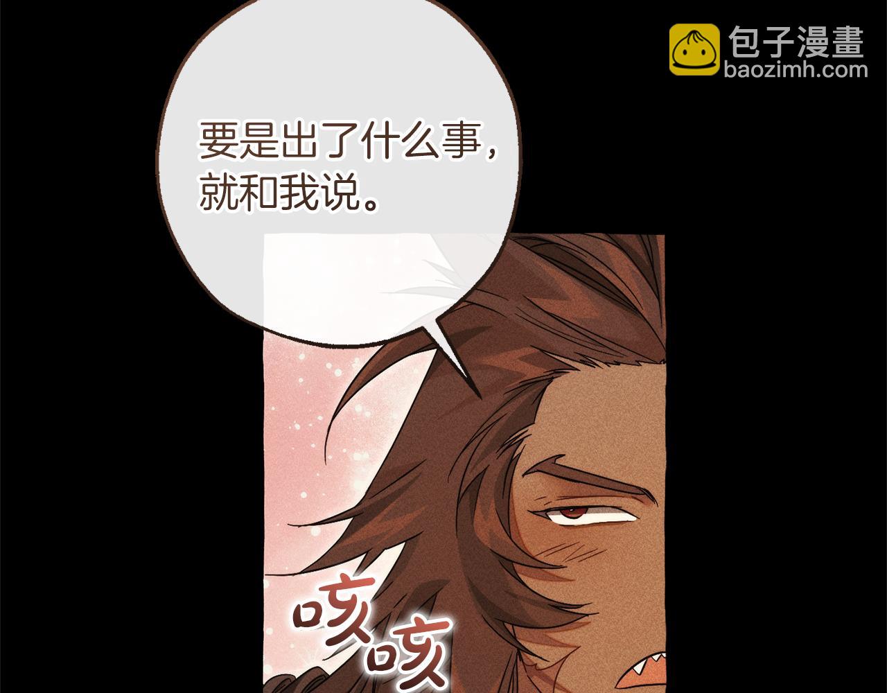 成爲伯爵家的廢物 - 第143話 美麗的黃金龍(3/5) - 8