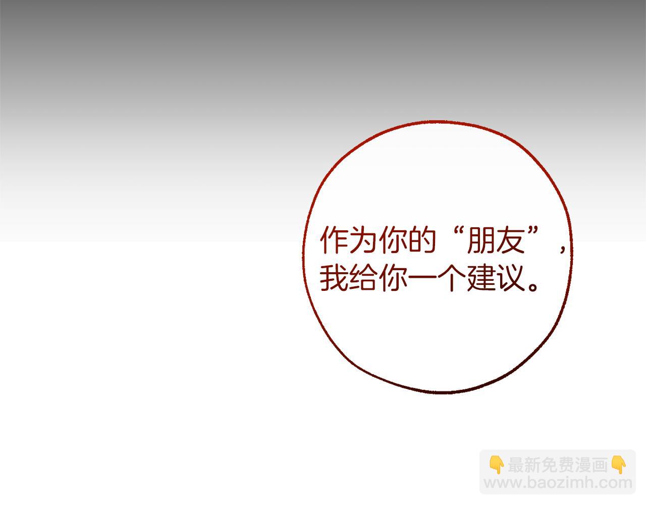 成爲伯爵家的廢物 - 第143話 美麗的黃金龍(3/5) - 2