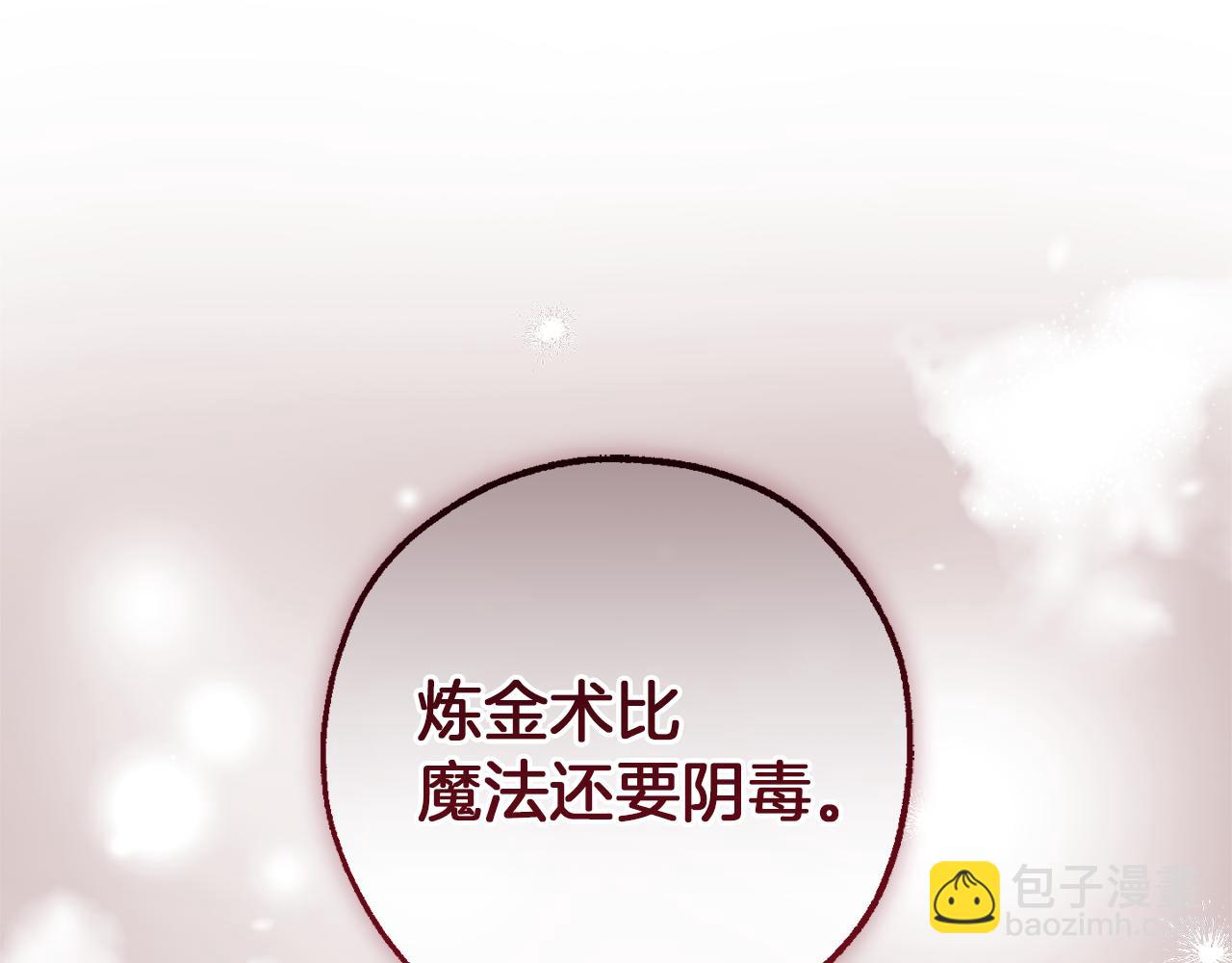 成爲伯爵家的廢物 - 第143話 美麗的黃金龍(3/5) - 4