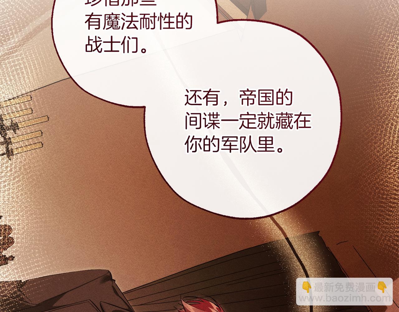 成爲伯爵家的廢物 - 第143話 美麗的黃金龍(3/5) - 6