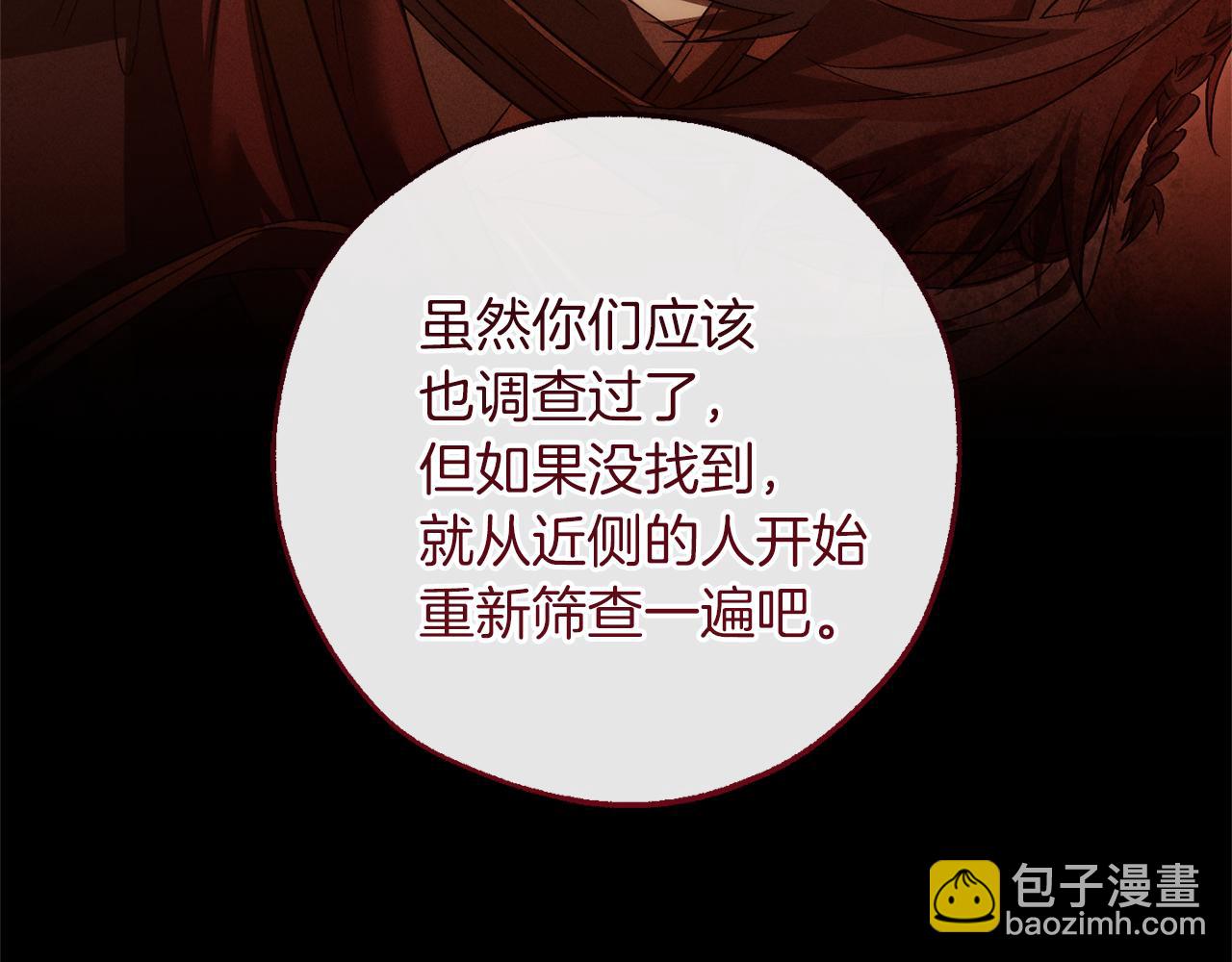 成爲伯爵家的廢物 - 第143話 美麗的黃金龍(3/5) - 8