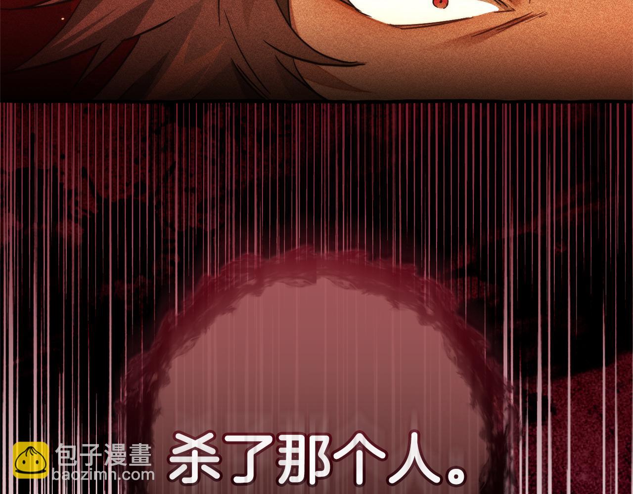 成爲伯爵家的廢物 - 第143話 美麗的黃金龍(3/5) - 4