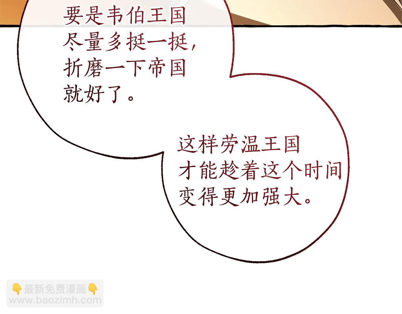 成爲伯爵家的廢物 - 第143話 美麗的黃金龍(3/5) - 1