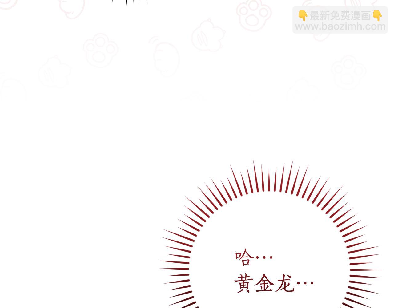 成爲伯爵家的廢物 - 第143話 美麗的黃金龍(3/5) - 4