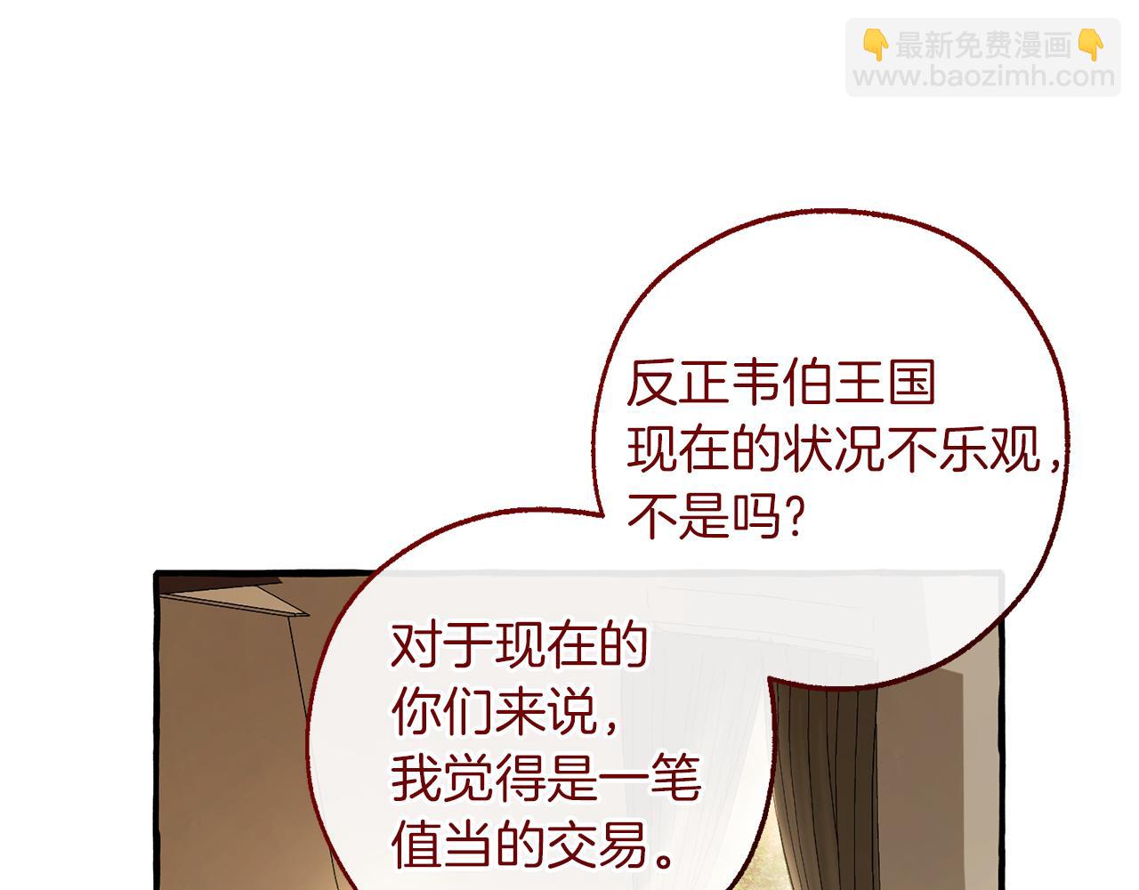 成爲伯爵家的廢物 - 第143話 美麗的黃金龍(1/5) - 7