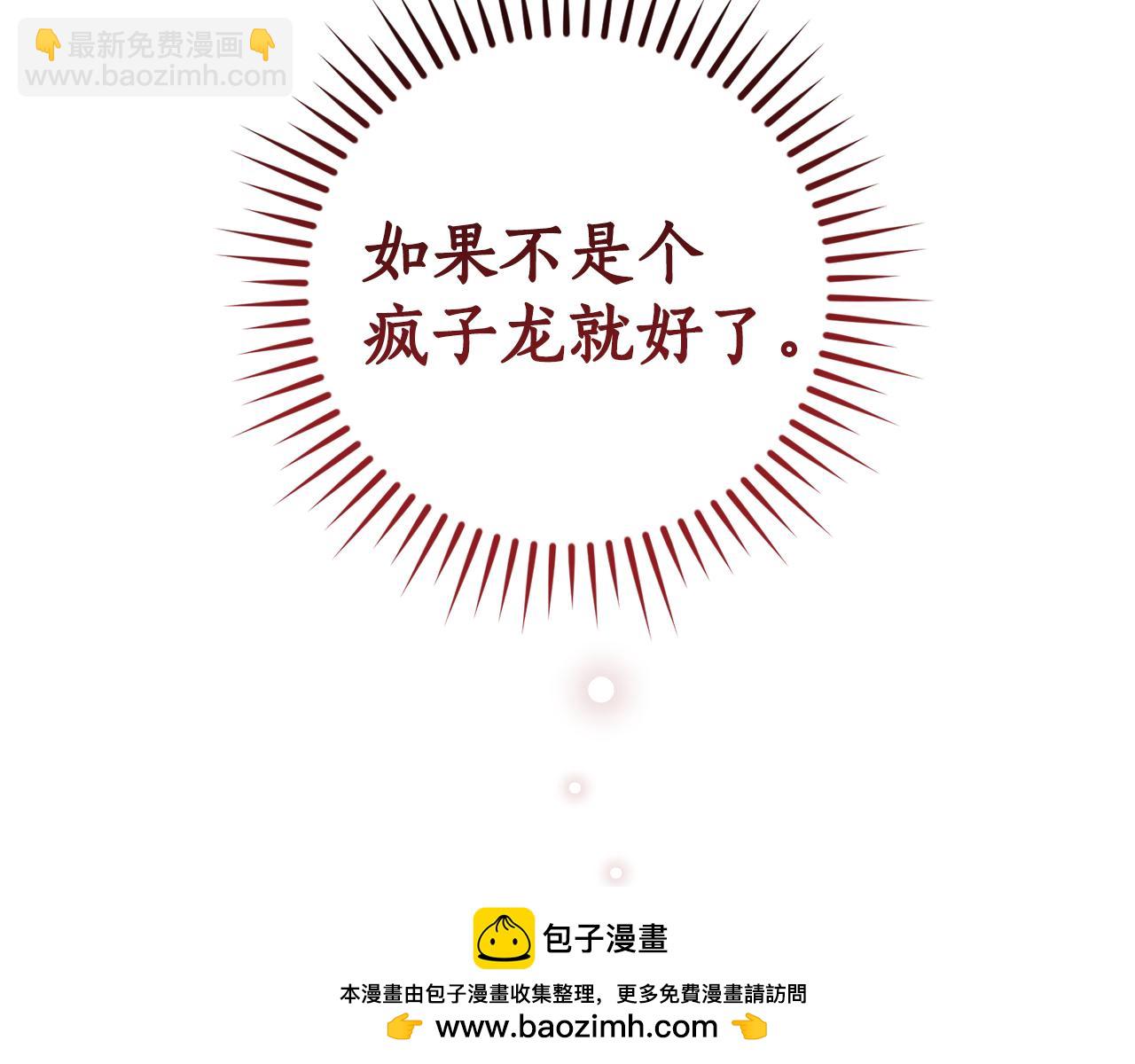 成爲伯爵家的廢物 - 第143話 美麗的黃金龍(3/5) - 6