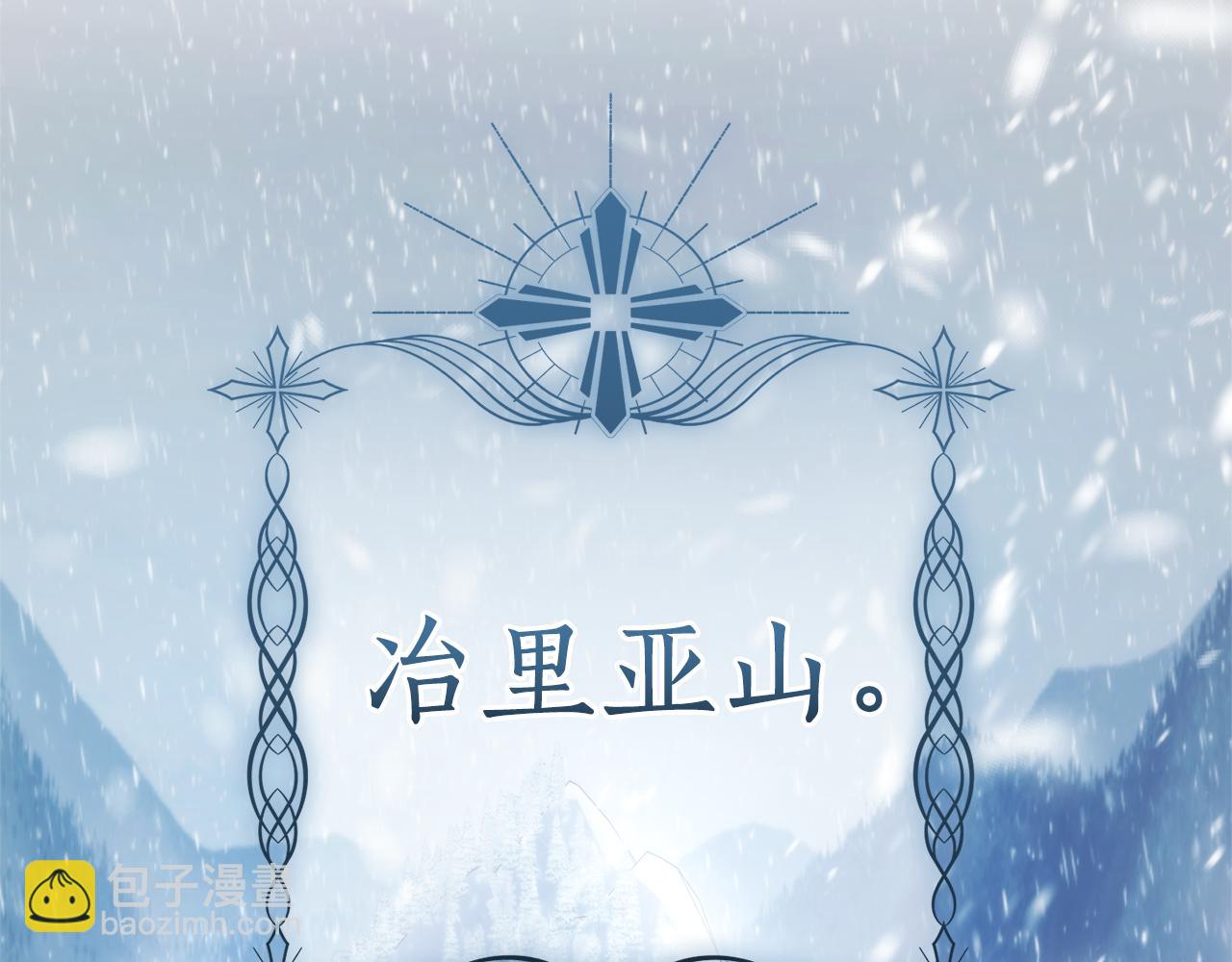 成爲伯爵家的廢物 - 第143話 美麗的黃金龍(4/5) - 4