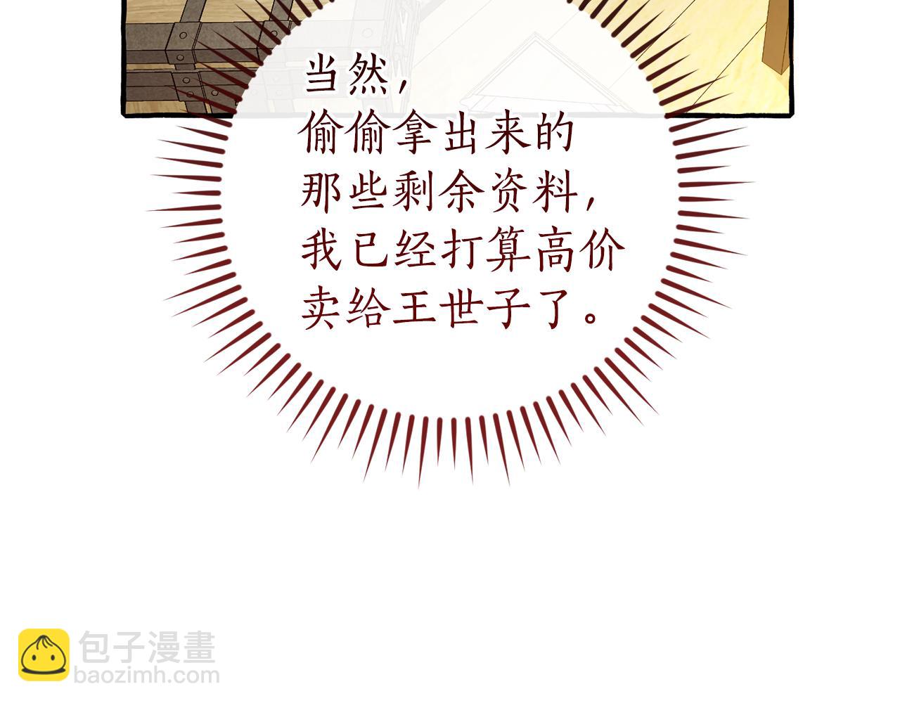 成爲伯爵家的廢物 - 第143話 美麗的黃金龍(1/5) - 1