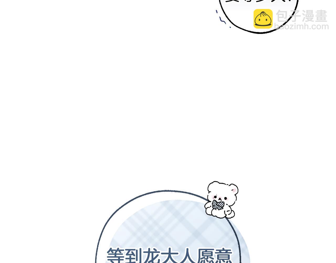 成爲伯爵家的廢物 - 第143話 美麗的黃金龍(4/5) - 2