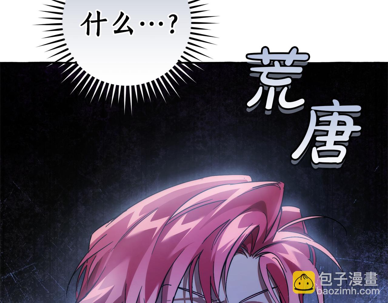 成爲伯爵家的廢物 - 第143話 美麗的黃金龍(4/5) - 4