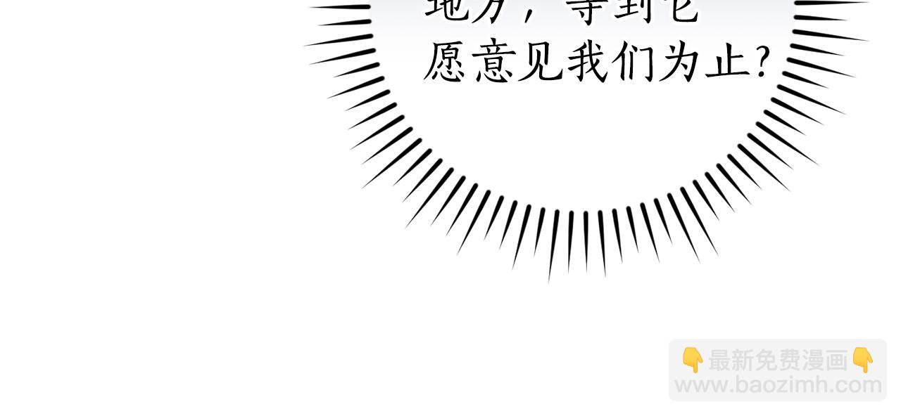 成爲伯爵家的廢物 - 第143話 美麗的黃金龍(4/5) - 6