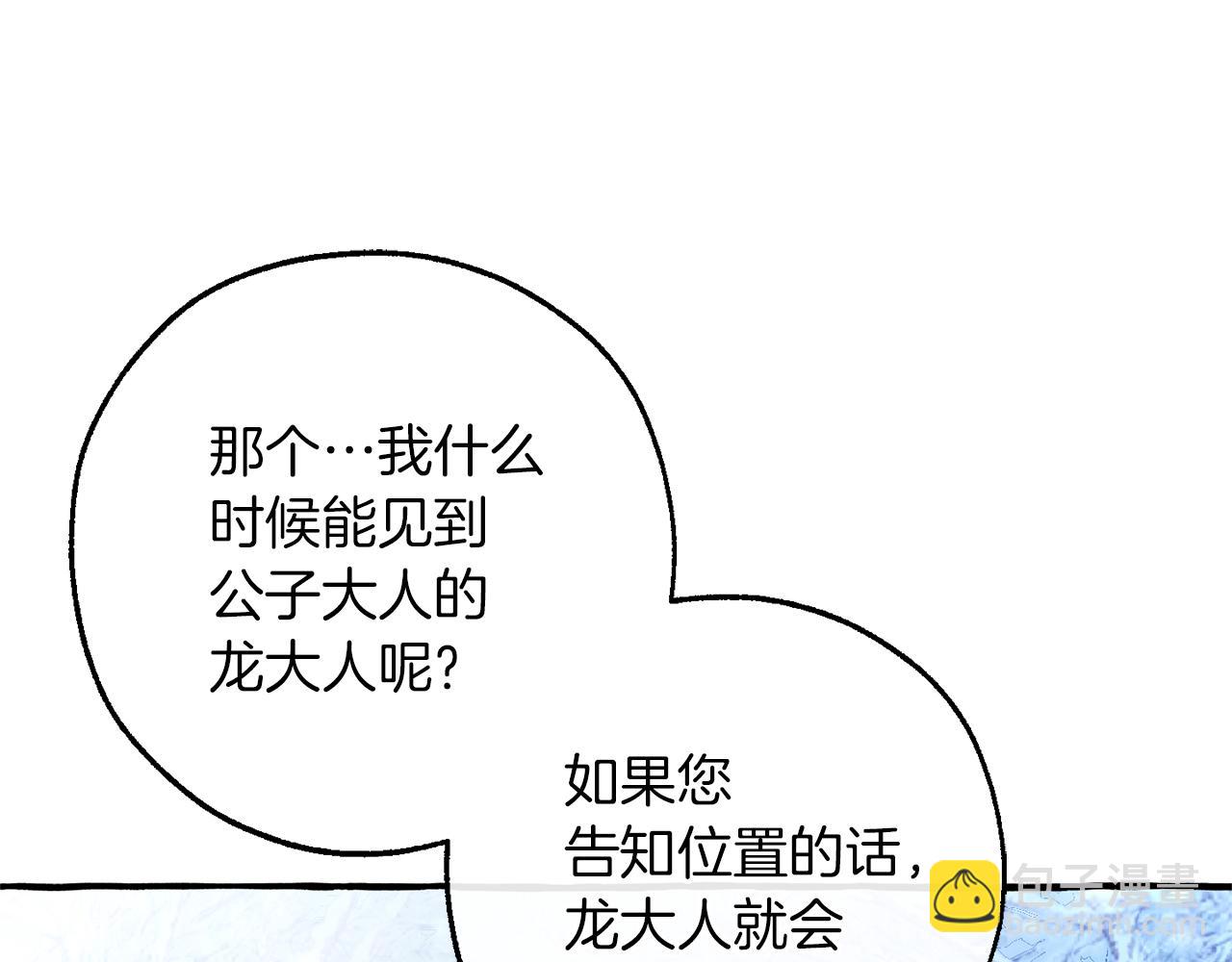 成爲伯爵家的廢物 - 第143話 美麗的黃金龍(4/5) - 7