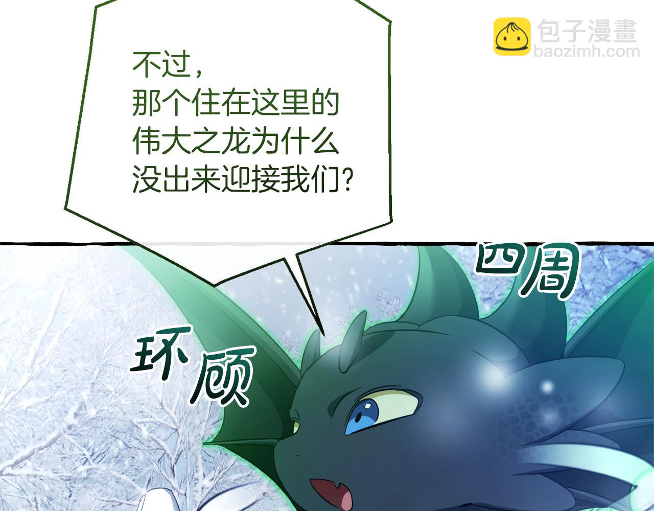 成爲伯爵家的廢物 - 第143話 美麗的黃金龍(4/5) - 2