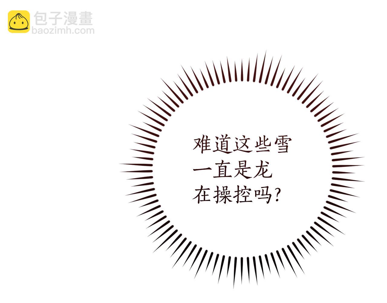 成爲伯爵家的廢物 - 第143話 美麗的黃金龍(4/5) - 5