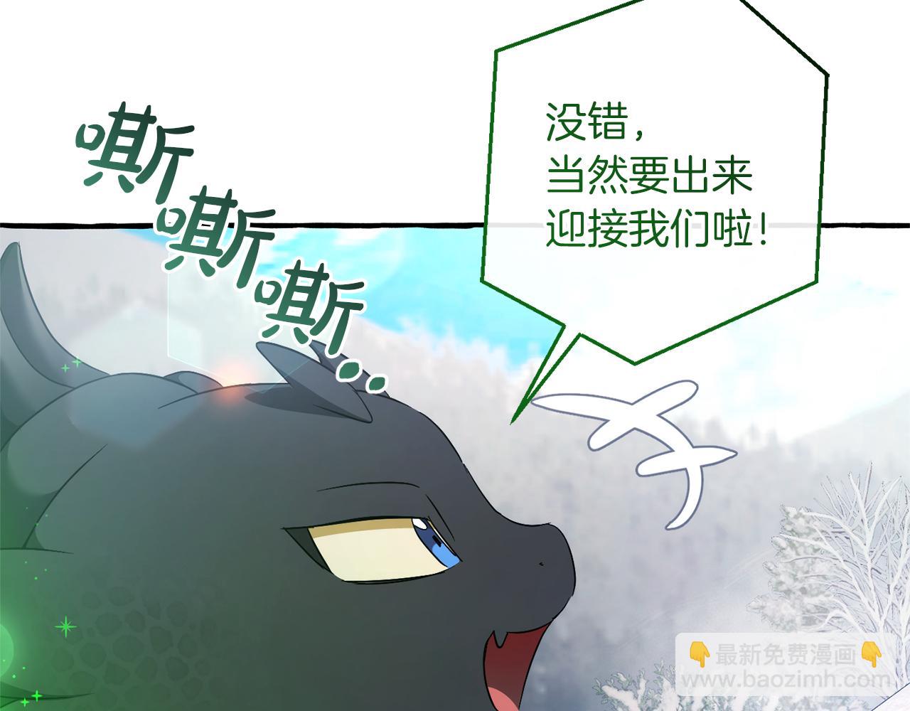 成爲伯爵家的廢物 - 第143話 美麗的黃金龍(4/5) - 7