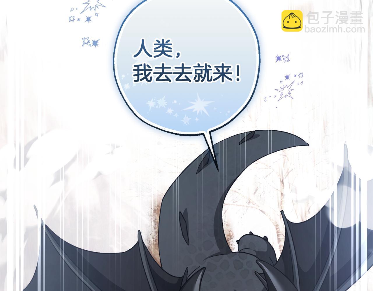 成爲伯爵家的廢物 - 第143話 美麗的黃金龍(4/5) - 2