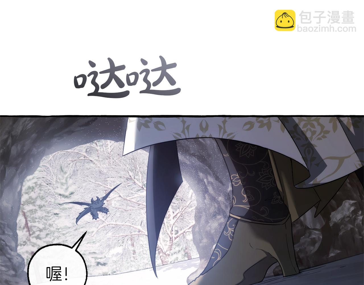 成爲伯爵家的廢物 - 第143話 美麗的黃金龍(5/5) - 1