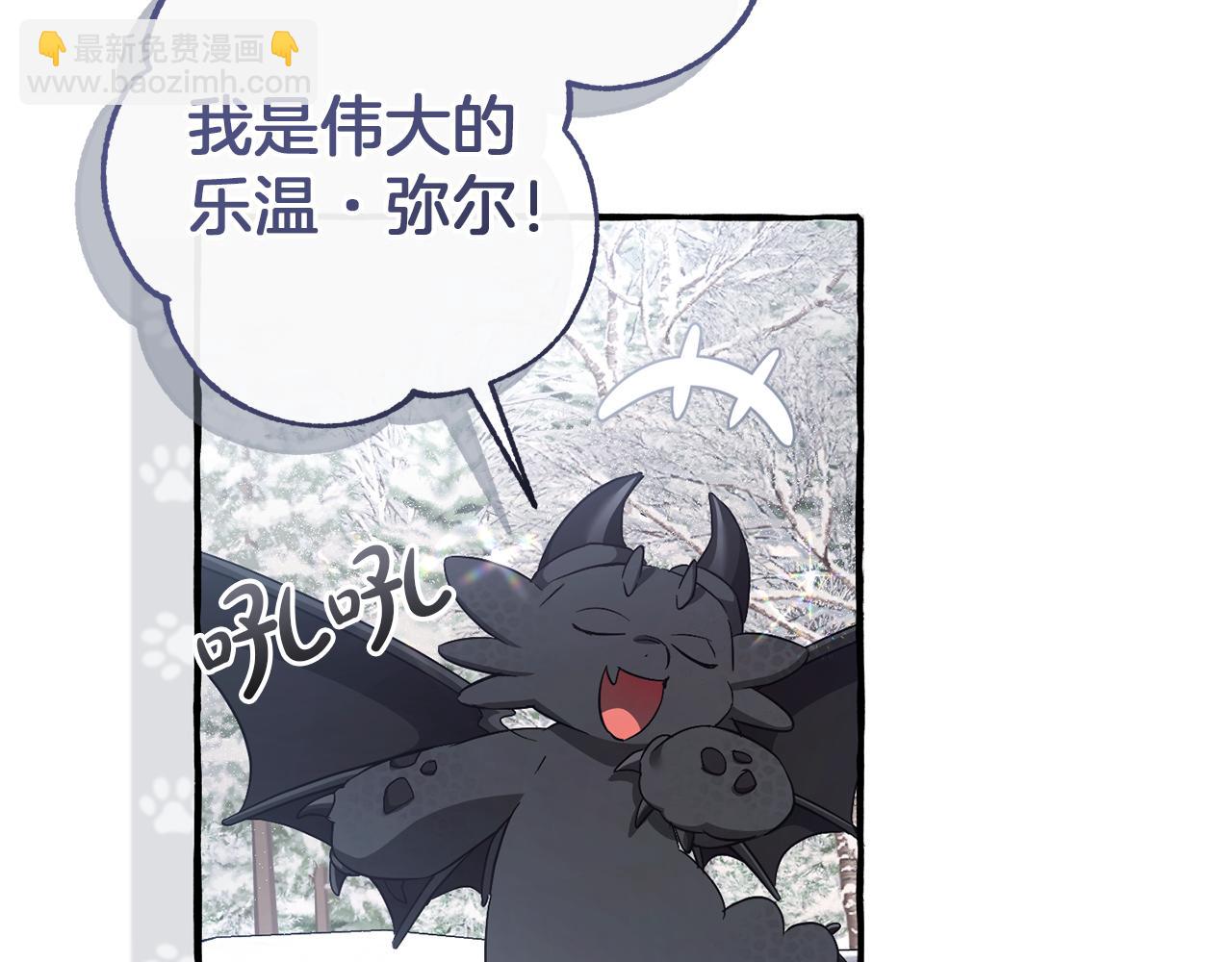 成爲伯爵家的廢物 - 第143話 美麗的黃金龍(5/5) - 4