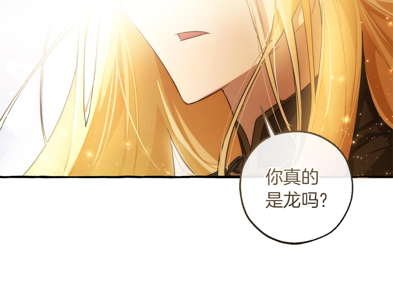 成爲伯爵家的廢物 - 第143話 美麗的黃金龍(5/5) - 3