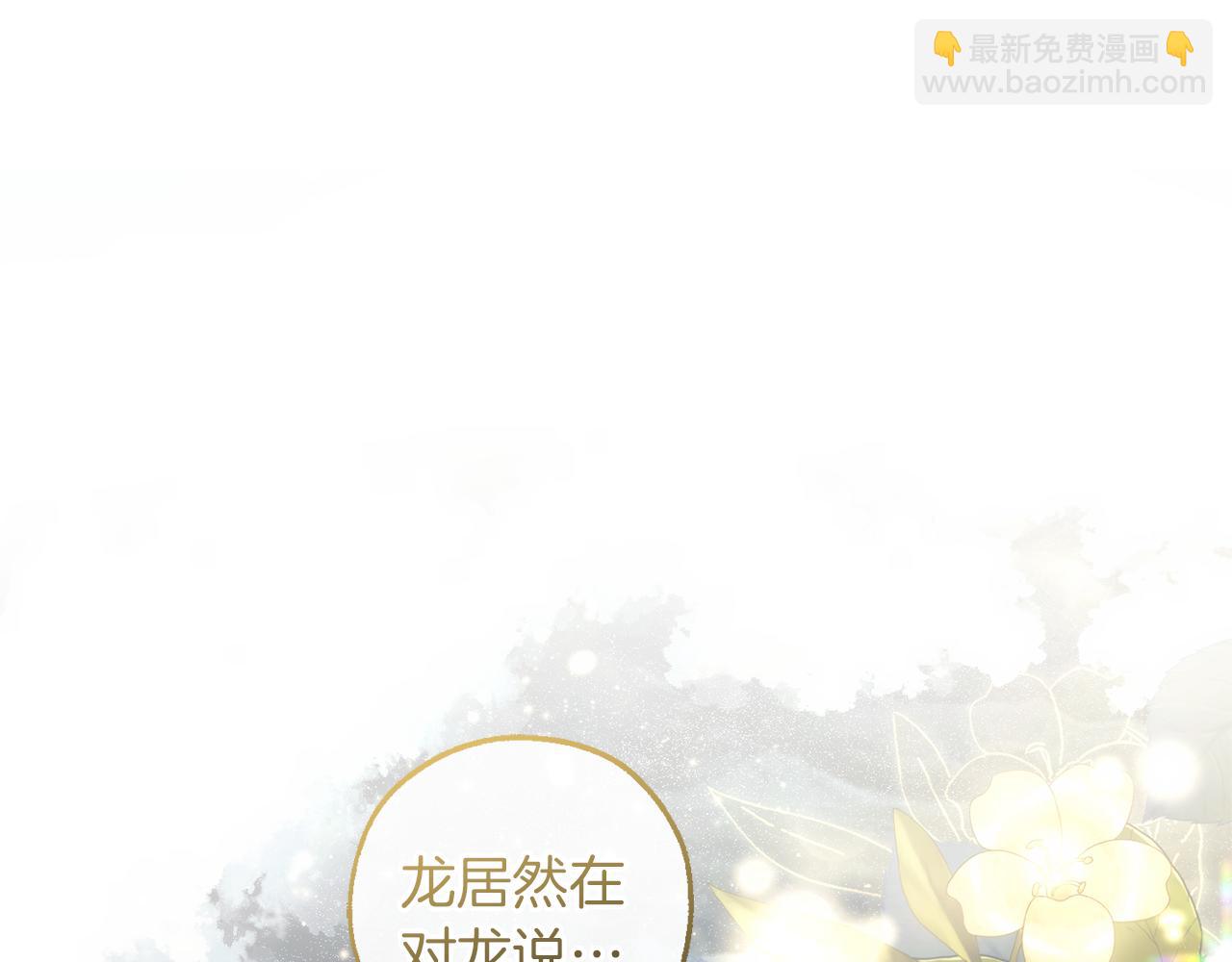 成爲伯爵家的廢物 - 第143話 美麗的黃金龍(5/5) - 4